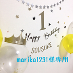 【marika1231様専用】バースデーガーランド 追加分