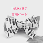 ◇オーダー品◇