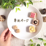 【amarige.0918さまご購入品】羊毛×ショートケーキ(ボールチェーン)