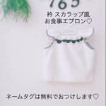 atouan様専用♡お食事エプロン3枚