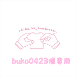 buko0423様専用  空きショルダーワンピ♡クラッチバッグ➕頒布つば広帽