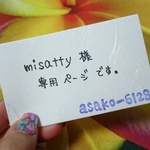 misatty様 専用ページ