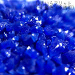 しきいろフリット〜藍色（不透明）～
