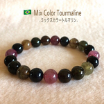 【美品】ミックスカラートルマリン