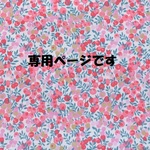 yotamayu様専用商品