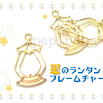 大ぶり 星のランタン フレームチャーム レジン枠 マットゴールド ３個セット