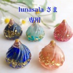 lunasala様専用ページです。小ちゃなgemstone ☆彡 ミニミニオルゴナイト 1セット(5個)