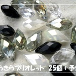 ♪送料無料♪きらきらガラスビーズ　ブリオレットミックス25個＋予備　その7
