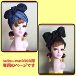 suku-ren0308様オーダー専用のページです ヘアターバン カチューム ブラック デニム