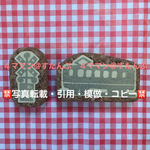 【持ち手付き】消しゴムはんこ(踏切＆電車)