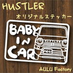 手書き風　MR41　ハスラー　オリジナルステッカー　Baby In Car