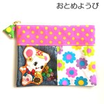 動く！レトロでカラフルな私の宝物ぽーち・くまみ