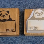 消しゴムはんこ★○○在中（パンダ）