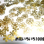 ♪送料無料♪再販♪お花ミックス100個　レジン封入にも♪