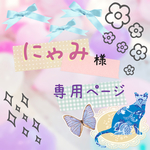 専用ページ