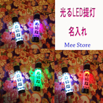【名入り】LED内蔵で光るミニ提灯◆ピアスやイヤリング、ネックレスにも◆グラデーションLED