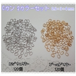 Cカン ２カラーセット  0.6×3×4mm ～送料込～