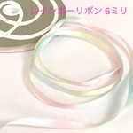 レインボーリボン 6ミリ幅 3m ☆ハンドメイド☆パーツ☆素材☆キッズアクセサリー☆かわいい☆ゆめかわいい☆パステル☆113