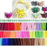 オーダーメイドヘアゴム　ブレスレットにも　花３つ　梅結び・メファ　花結び　飾り結び メドゥプのヘアアクセサリー　