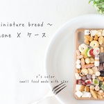 【7/27(金)21:00頃発売予定】～miniature bread～ iPhone X 木製ケース