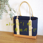 m3yr-3'1 様 専用ページ