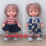 ny00様専用 メルちゃんあおくんお洋服セット 送料無料