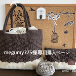 megumy775様オーダー麻紐バッグセット
