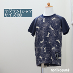ラグランTシャツ 半袖 サイズ130