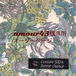 amour43様専用オーダーページ　リバティイルマスカート　ブルー系