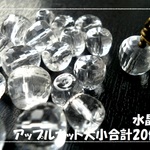 ♪送料無料♪アップルカット（りんご型）の水晶　大小合計20個
