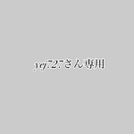専用ページ