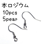 (10個5ペア)本ロジウム製丸玉バネ付きフック