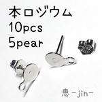 (10個5ペア)本ロジウム製カン付き平皿貼り付け用ピアスパーツ