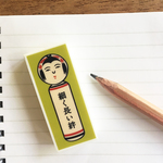 細く長い絆　こけし消しゴム