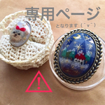 KOOA's tale様ご注文分