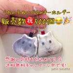 [送料無料]うちの子が1番☆オーダーメイドぬいぐるみキーホルダー