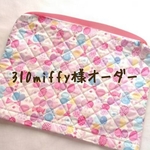 310miffy様オーダー専用