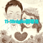 11-18nigilo様専用