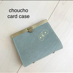 ミナペルホネンdeがま口カードケース choucho