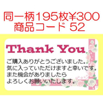 商品コード52 サンキューシール Thank youシール 同一柄195枚