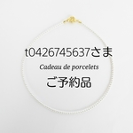 t0426745637さまご予約品