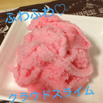 スライム クラウドスライム ベリー