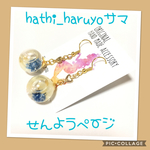 hathi_haruyoサマ専用ページ