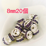平ロンデル 8mm/銀色 ライトパープル 20個+予備