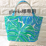 ［オーダー］ gleeks様専用ページです