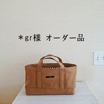 gr様オーダー品オーダー品／◎横長トートバッグ