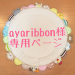 オーダーメイドサニーマット