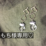 もち様専用