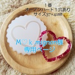 M♡ｋ.mignon様専用ページ