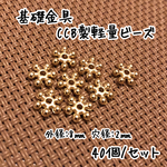 40個☆基礎金具 CCB製軽量ビーズ ロンデル